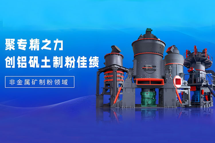 技術(shù)“狂飆”不止步，上海世邦精深粉磨工藝賦能鋁礬土產(chǎn)業(yè)高端延伸